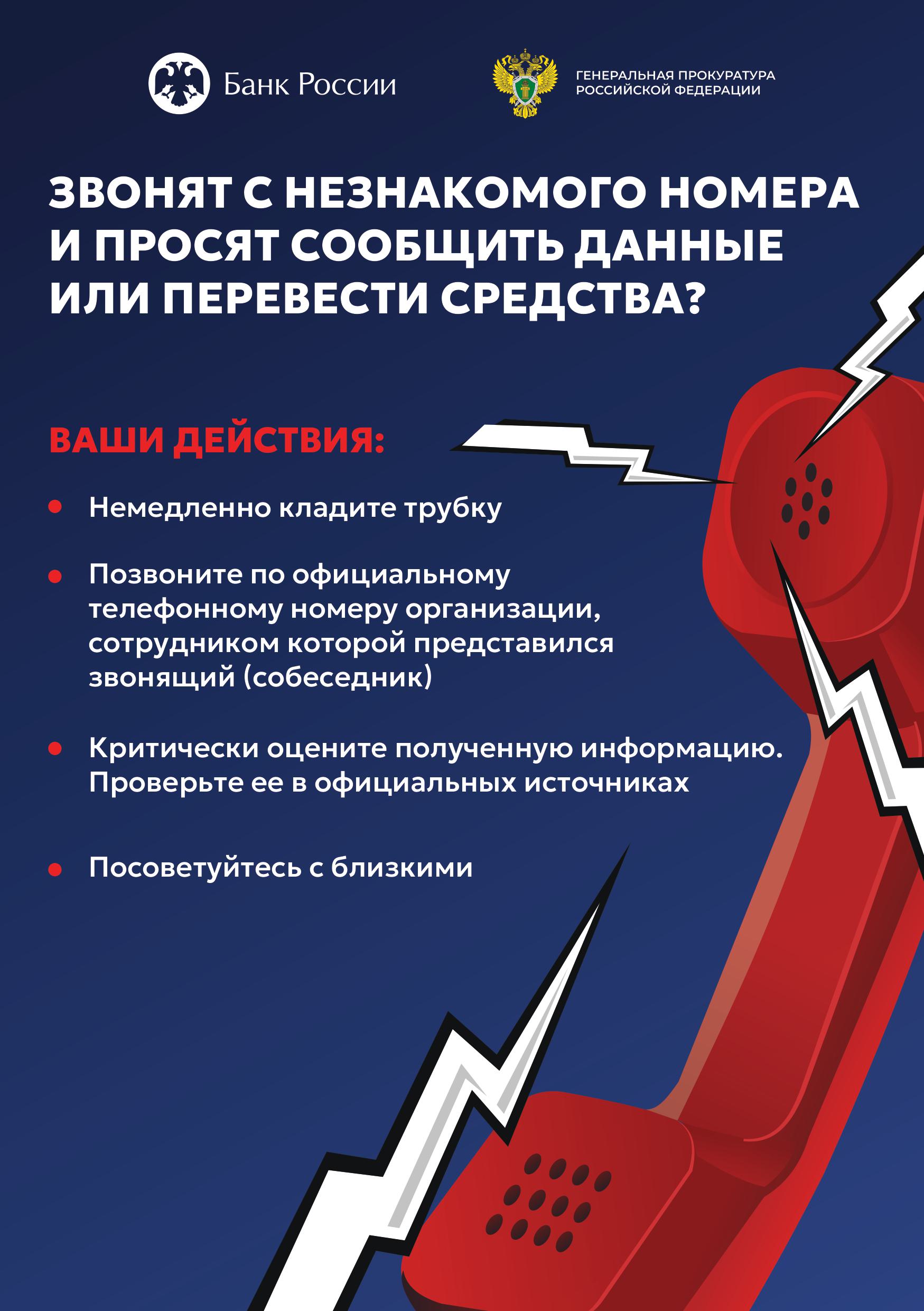 Если звонят с незнакомого номера
